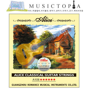 앨리스 클래식 기타 스트링 A106-H (ALICE)